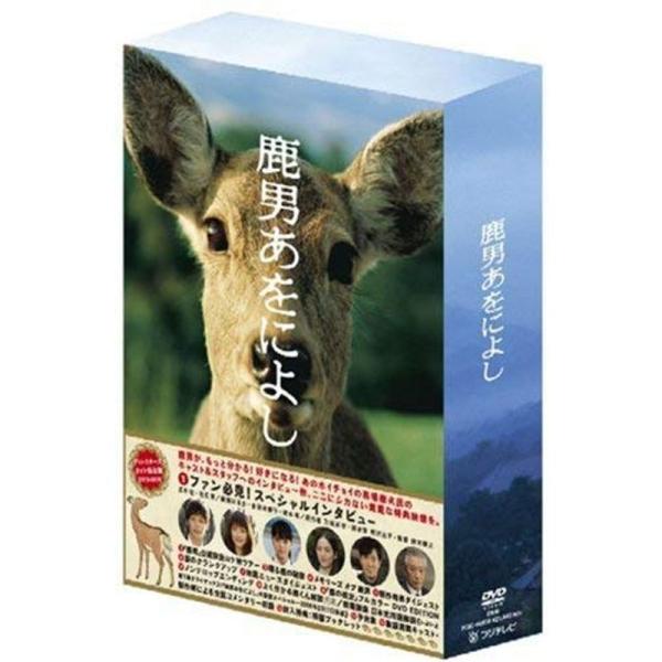 鹿男あをによし DVD-BOX ディレクターズカット完全版: 商品のタイトル【中古品】(中古品)＝使用済み中古品です。画像の商品はサンプル画像です。実際に届く商品と異なりますのでご了承下さいませ。※中古品のため、商品のコンディション、ケース...