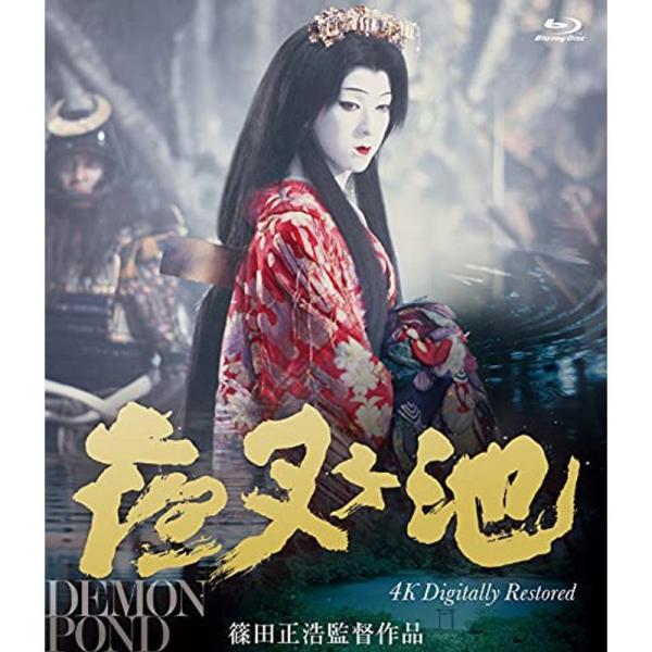 夜叉ヶ池 4Kデジタルリマスター版 (Blu-ray): 商品のタイトル【中古品】(中古品)＝使用済み中古品です。画像の商品はサンプル画像です。実際に届く商品と異なりますのでご了承下さいませ。※中古品のため、商品のコンディション、ケース、説...