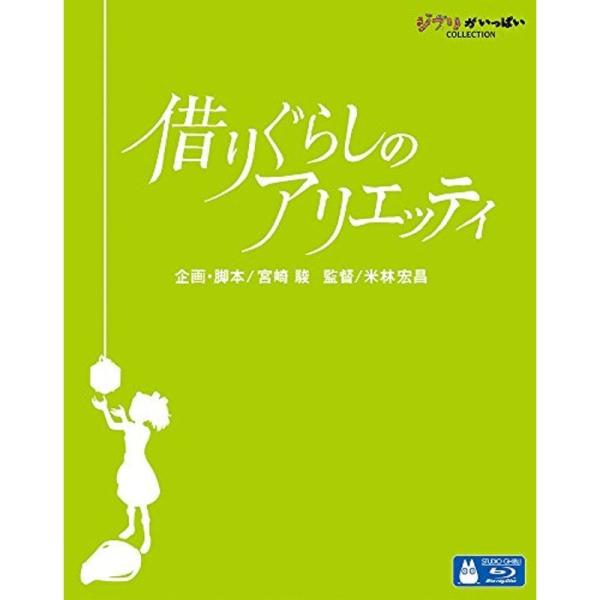 借りぐらしのアリエッティ Blu-ray: 商品のタイトル【中古品】(中古品)＝使用済み中古品です。画像の商品はサンプル画像です。実際に届く商品と異なりますのでご了承下さいませ。※中古品のため、商品のコンディション、ケース、説明書等の付属品...