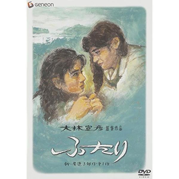 ふたり デラックス版 DVD: 商品のタイトル【中古品】(中古品)＝使用済み中古品です。画像の商品はサンプル画像です。実際に届く商品と異なりますのでご了承下さいませ。※中古品のため、商品のコンディション、ケース、説明書等の付属品の有無につい...