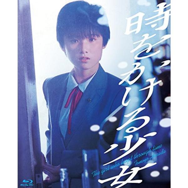時をかける少女 4K Scanning Blu-ray: 商品のタイトル【中古品】(中古品)＝使用済み中古品です。画像の商品はサンプル画像です。実際に届く商品と異なりますのでご了承下さいませ。※中古品のため、商品のコンディション、ケース、説...