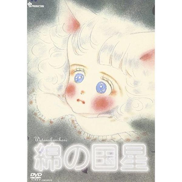 綿の国星 DVD: 商品のタイトル【中古品】(中古品)＝使用済み中古品です。画像の商品はサンプル画像です。実際に届く商品と異なりますのでご了承下さいませ。※中古品のため、商品のコンディション、ケース、説明書等の付属品の有無については入荷の度...