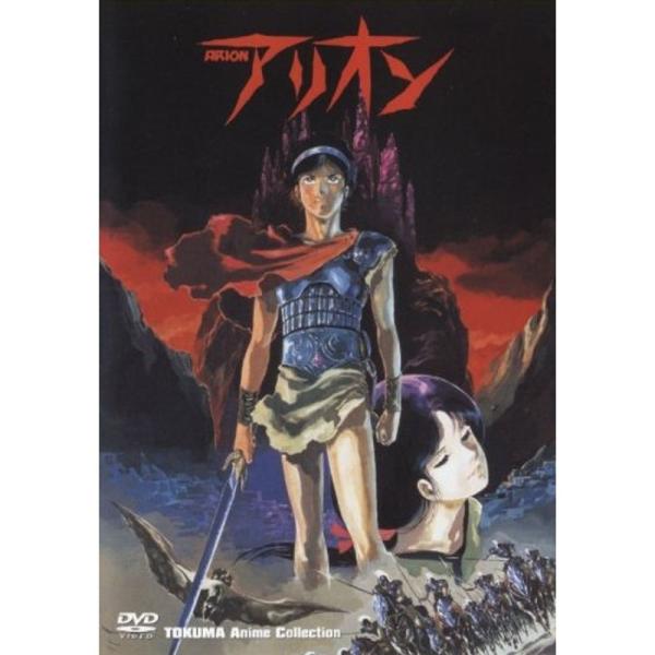 TOKUMA Anime Collection『アリオン』 DVD: 商品のタイトル【中古品】(中古品)＝使用済み中古品です。画像の商品はサンプル画像です。実際に届く商品と異なりますのでご了承下さいませ。※中古品のため、商品のコンディション...