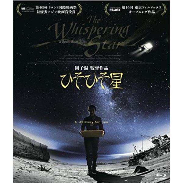 ひそひそ星 Blu-ray: 商品のタイトル【中古品】(中古品)＝使用済み中古品です。画像の商品はサンプル画像です。実際に届く商品と異なりますのでご了承下さいませ。※中古品のため、商品のコンディション、ケース、説明書等の付属品の有無について...