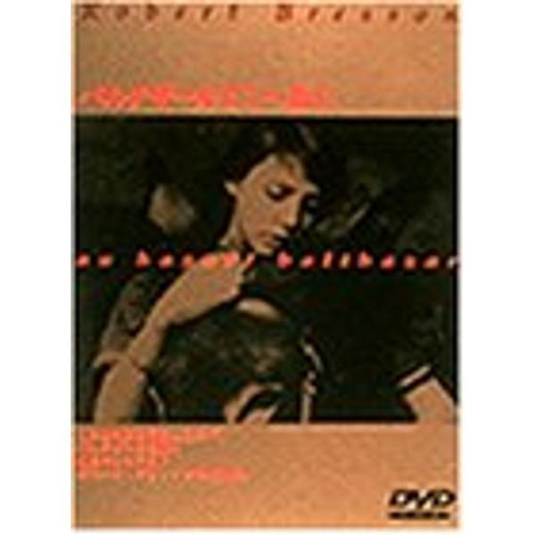 バルタザールどこへ行く DVD: 商品のタイトル【中古品】(中古品)＝使用済み中古品です。画像の商品はサンプル画像です。実際に届く商品と異なりますのでご了承下さいませ。※中古品のため、商品のコンディション、ケース、説明書等の付属品の有無につ...