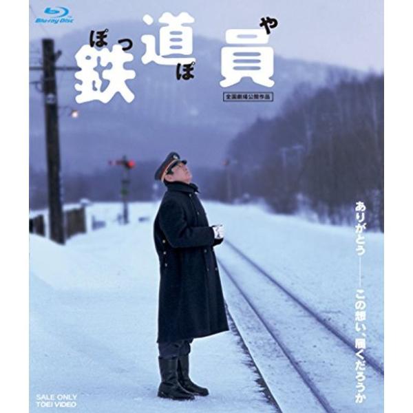 鉄道員(ぽっぽや) Blu-ray: 商品のタイトル【中古品】(中古品)＝使用済み中古品です。画像の商品はサンプル画像です。実際に届く商品と異なりますのでご了承下さいませ。※中古品のため、商品のコンディション、ケース、説明書等の付属品の有無...