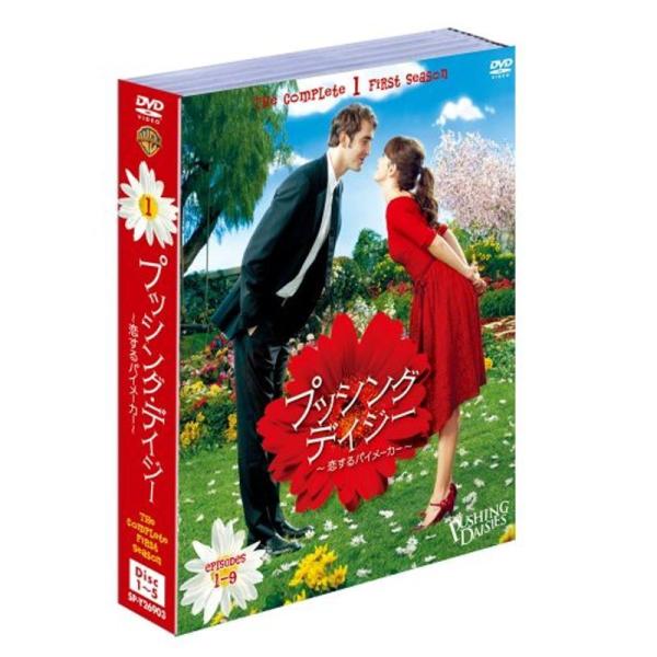 プッシング・デイジー ~恋するパイメーカー~ 1stシーズン (1~9話・5枚組) DVD