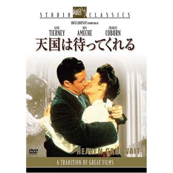 天国は待ってくれる DVD