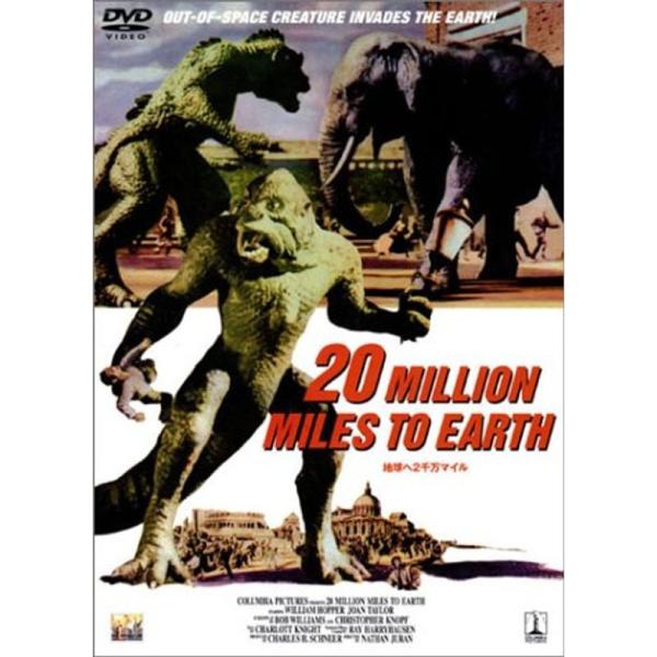 地球へ2千万マイル DVD