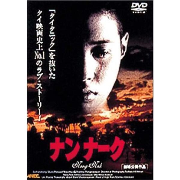 ナンナーク DVD: 商品のタイトル【中古品】(中古品)＝使用済み中古品です。画像の商品はサンプル画像です。実際に届く商品と異なりますのでご了承下さいませ。※中古品のため、商品のコンディション、ケース、説明書等の付属品の有無については入荷の...