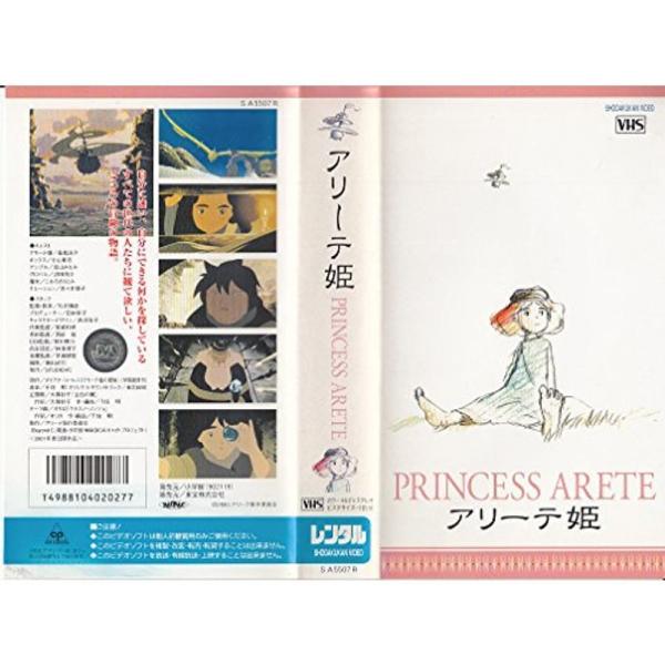 アリーテ姫 VHS: 商品のタイトル【中古品】(中古品)＝使用済み中古品です。画像の商品はサンプル画像です。実際に届く商品と異なりますのでご了承下さいませ。※中古品のため、商品のコンディション、ケース、説明書等の付属品の有無については入荷の...