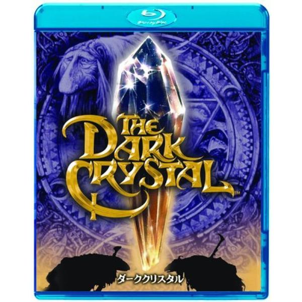 ダーククリスタル Blu-ray: 商品のタイトル【中古品】(中古品)＝使用済み中古品です。画像の商品はサンプル画像です。実際に届く商品と異なりますのでご了承下さいませ。※中古品のため、商品のコンディション、ケース、説明書等の付属品の有無に...