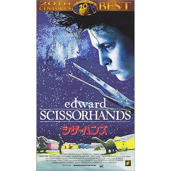 シザーハンズ字幕版 VHS: 商品のタイトル【中古品】(中古品)＝使用済み中古品です。画像の商品はサンプル画像です。実際に届く商品と異なりますのでご了承下さいませ。※中古品のため、商品のコンディション、ケース、説明書等の付属品の有無について...