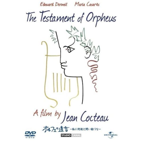 オルフェの遺言-私に何故と問い給うな-初DVD化ユニバーサル・セレクション1500円キャンペーン/2009年第5弾:初回生産限定