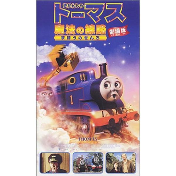 きかんしゃトーマス 魔法の線路 VHS 合計5本 【公式通販】