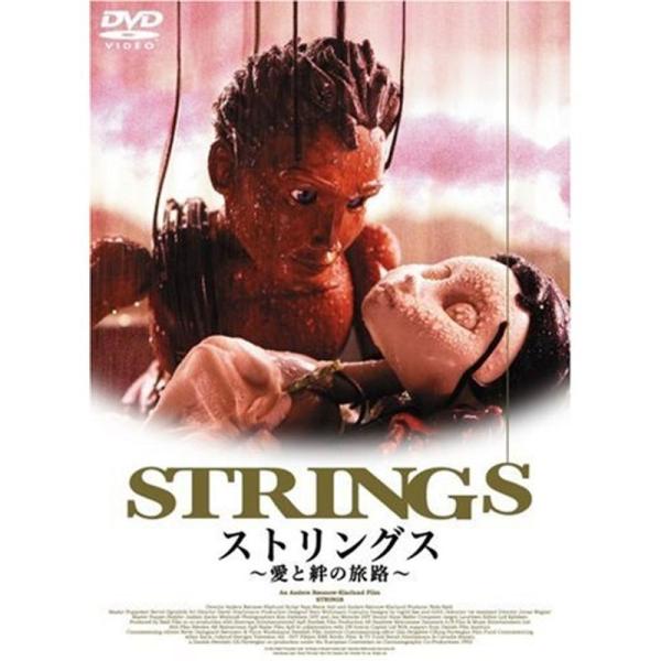 ストリングス~愛と絆の旅路~〈ジャパン・バージョン〉 DVD