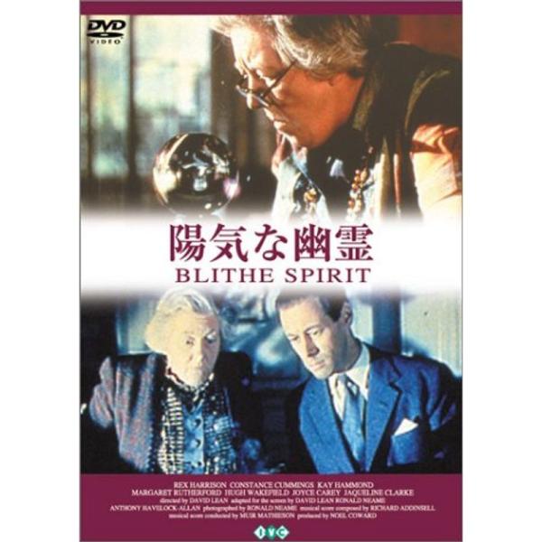 陽気な幽霊 DVD: 商品のタイトル【中古品】(中古品)＝使用済み中古品です。画像の商品はサンプル画像です。実際に届く商品と異なりますのでご了承下さいませ。※中古品のため、商品のコンディション、ケース、説明書等の付属品の有無については入荷の...