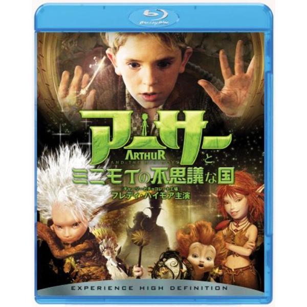 アーサーとミニモイの不思議な国 Blu-ray