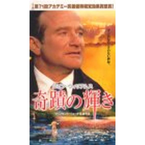 奇蹟の輝き字幕版 VHS
