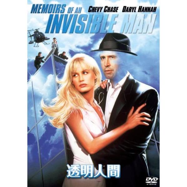 透明人間 DVD: 商品のタイトル【中古品】(中古品)＝使用済み中古品です。画像の商品はサンプル画像です。実際に届く商品と異なりますのでご了承下さいませ。※中古品のため、商品のコンディション、ケース、説明書等の付属品の有無については入荷の度...