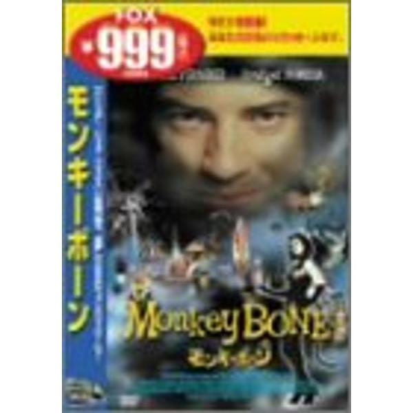 モンキーボーン DVD
