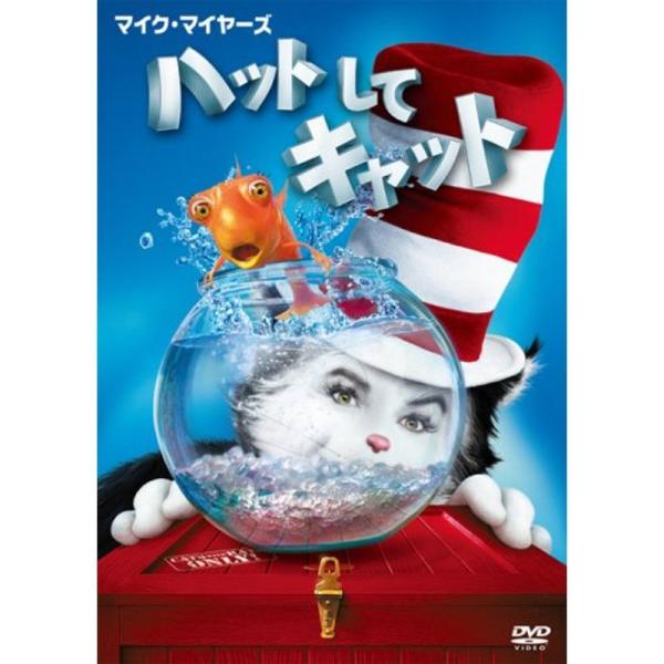 ハットしてキャット スペシャル・エディション DVD