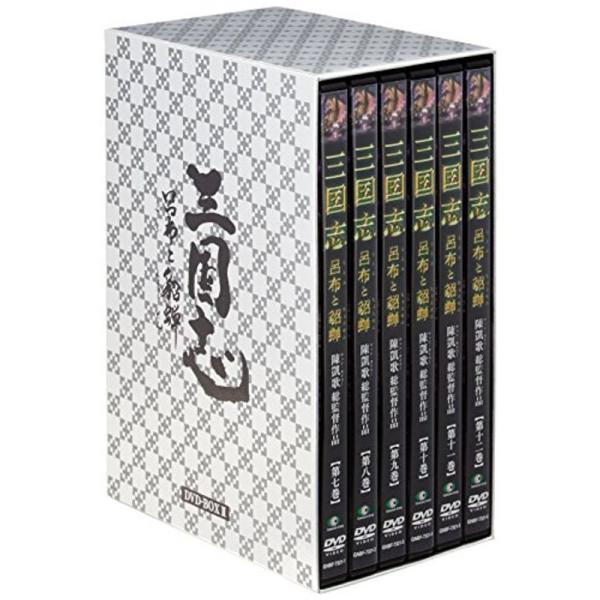 三国志 呂布と貂蝉 DVD-BOX 2