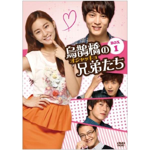 烏鵲橋オジャッキョの兄弟たち DVD-BOX1