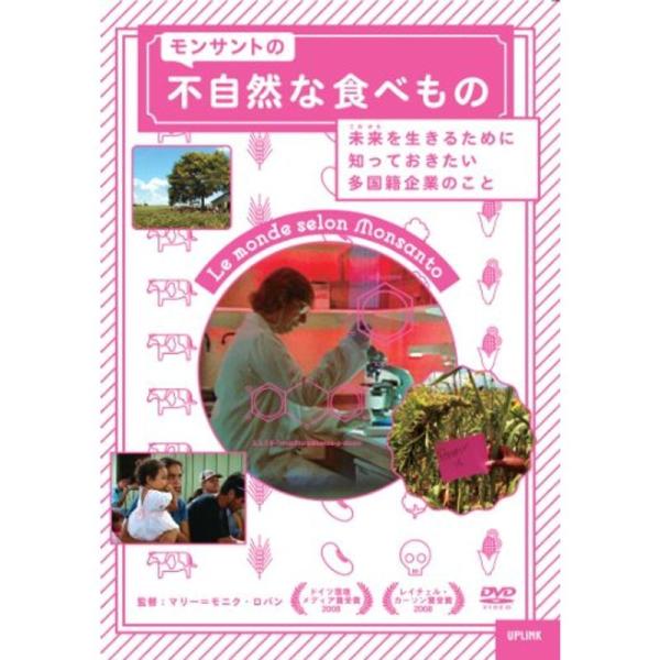 モンサントの不自然な食べもの DVD: 商品のタイトル【中古品】(中古品)＝使用済み中古品です。画像の商品はサンプル画像です。実際に届く商品と異なりますのでご了承下さいませ。※中古品のため、商品のコンディション、ケース、説明書等の付属品の有...