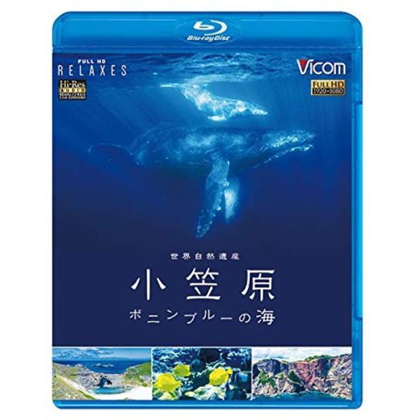 世界自然遺産 小笠原 ~ボニンブルーの海~Blu-ray Disc: 商品のタイトル【中古品】(中古品)＝使用済み中古品です。画像の商品はサンプル画像です。実際に届く商品と異なりますのでご了承下さいませ。※中古品のため、商品のコンディション...