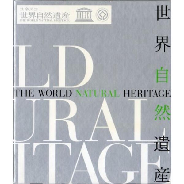 ユネスコ 世界自然遺産 10巻セット DVD: 商品のタイトル【中古品】(中古品)＝使用済み中古品です。画像の商品はサンプル画像です。実際に届く商品と異なりますのでご了承下さいませ。※中古品のため、商品のコンディション、ケース、説明書等の付...