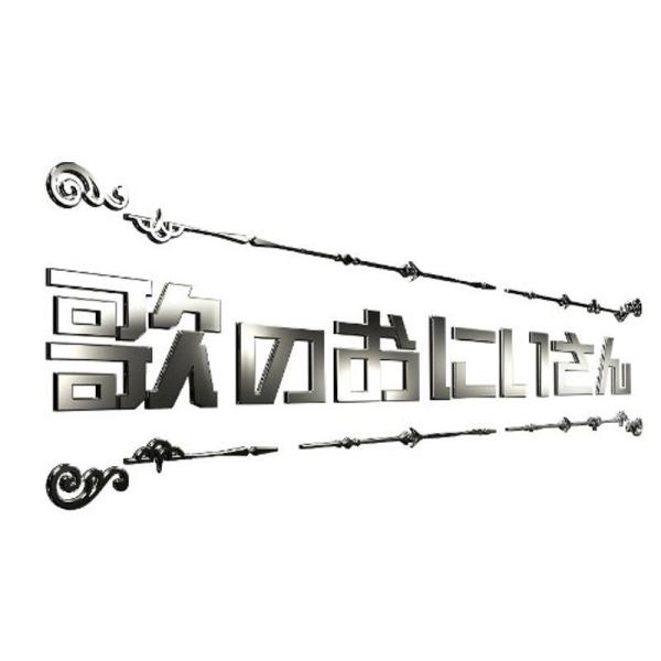 歌のおにいさん Blu-ray BOX: 商品のタイトル【中古品】(中古品)＝使用済み中古品です。画像の商品はサンプル画像です。実際に届く商品と異なりますのでご了承下さいませ。※中古品のため、商品のコンディション、ケース、説明書等の付属品の...