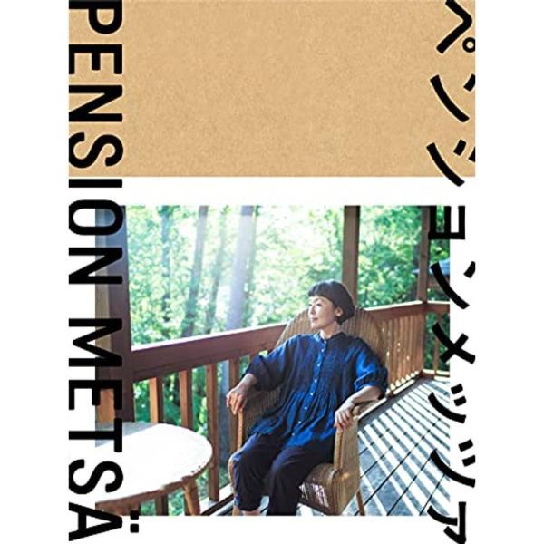 「ペンションメッツァ」Blu-ray: 商品のタイトル【中古品】(中古品)＝使用済み中古品です。画像の商品はサンプル画像です。実際に届く商品と異なりますのでご了承下さいませ。※中古品のため、商品のコンディション、ケース、説明書等の付属品の有...