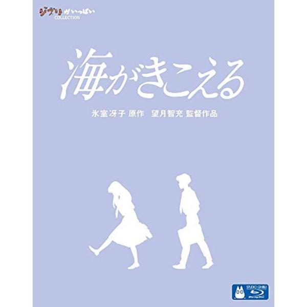 海がきこえる Blu-ray: 商品のタイトル【中古品】(中古品)＝使用済み中古品です。画像の商品はサンプル画像です。実際に届く商品と異なりますのでご了承下さいませ。※中古品のため、商品のコンディション、ケース、説明書等の付属品の有無につい...