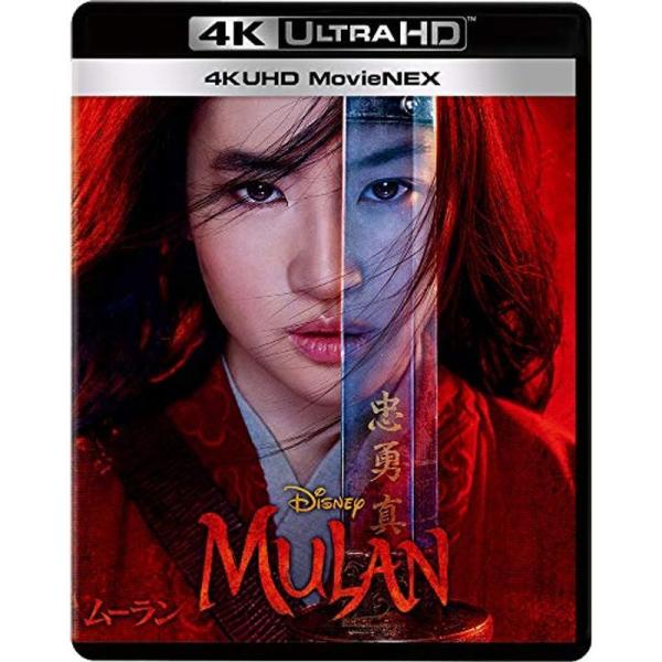 ムーラン 4K UHD MovieNEX 4K ULTRA HD+ブルーレイ+デジタルコピー+MovieNEXワールド Blu-ray: 商品のタイトル【中古品】(中古品)＝使用済み中古品です。画像の商品はサンプル画像です。実際に届く商品と...