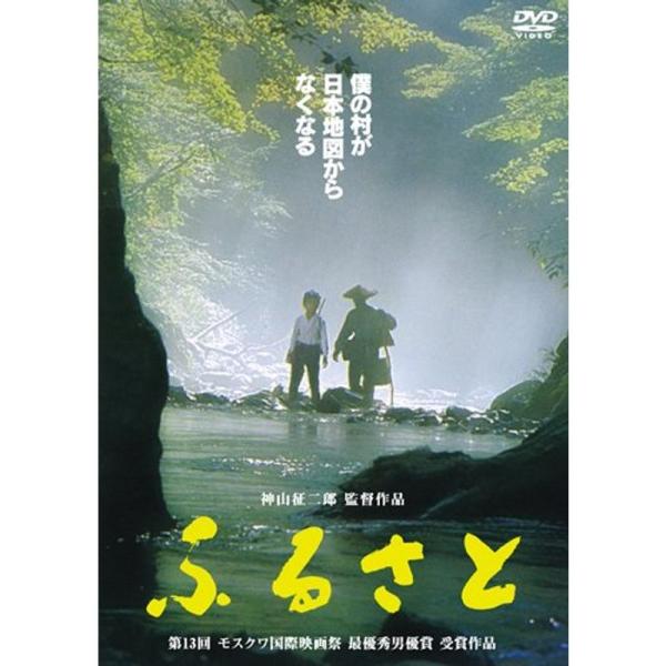 ふるさと DVD