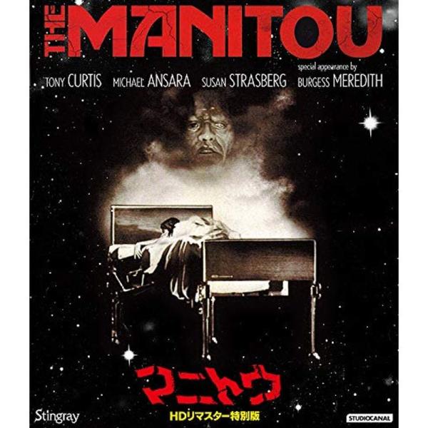 マニトウ HDリマスター特別版 Blu-ray: 商品のタイトル【中古品】(中古品)＝使用済み中古品です。画像の商品はサンプル画像です。実際に届く商品と異なりますのでご了承下さいませ。※中古品のため、商品のコンディション、ケース、説明書等の...