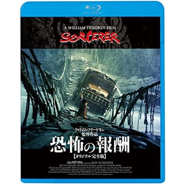 恐怖の報酬オリジナル完全版 Blu-ray: 商品のタイトル【中古品】(中古品)＝使用済み中古品です。画像の商品はサンプル画像です。実際に届く商品と異なりますのでご了承下さいませ。※中古品のため、商品のコンディション、ケース、説明書等の付属...