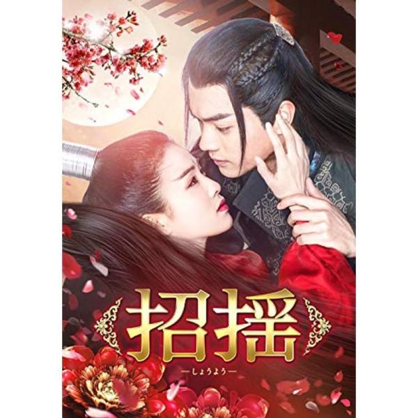 招揺 DVD-BOX1: 商品のタイトル【中古品】(中古品)＝使用済み中古品です。画像の商品はサンプル画像です。実際に届く商品と異なりますのでご了承下さいませ。※中古品のため、商品のコンディション、ケース、説明書等の付属品の有無については入...