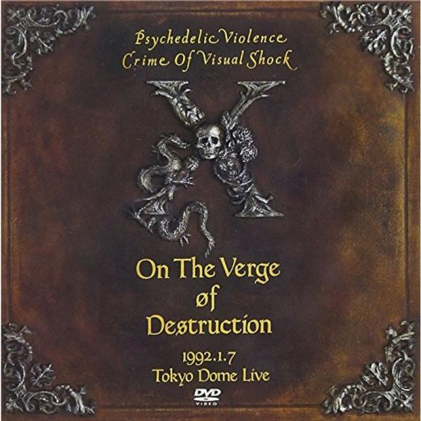 VISUAL SHOCK Vol.4 破滅に向かって 1992.1.7 TOKYO DOME LIVE DVD: 商品のタイトル【中古品】(中古品)＝使用済み中古品です。画像の商品はサンプル画像です。実際に届く商品と異なりますのでご了承下さ...