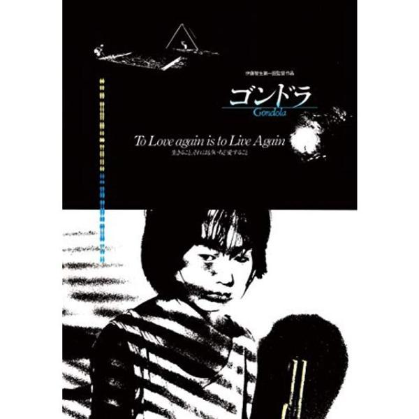 ゴンドラ HDリマスター Blu-ray: 商品のタイトル【中古品】(中古品)＝使用済み中古品です。画像の商品はサンプル画像です。実際に届く商品と異なりますのでご了承下さいませ。※中古品のため、商品のコンディション、ケース、説明書等の付属品...