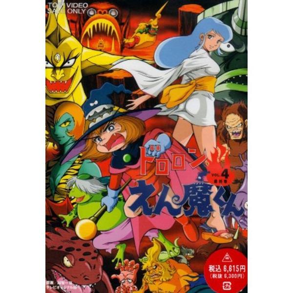 ドロロンえん魔くん Vol.4 DVD: 商品のタイトル【中古品】(中古品)＝使用済み中古品です。画像の商品はサンプル画像です。実際に届く商品と異なりますのでご了承下さいませ。※中古品のため、商品のコンディション、ケース、説明書等の付属品の...
