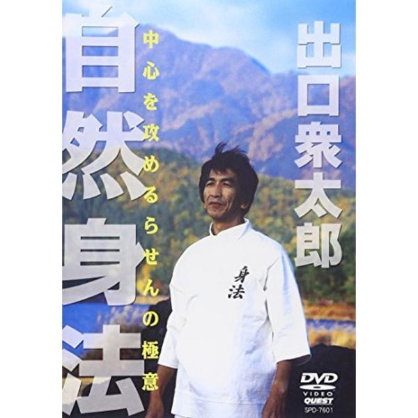出口衆太郎 自然身法 DVD: 商品のタイトル【中古品】(中古品)＝使用済み中古品です。画像の商品はサンプル画像です。実際に届く商品と異なりますのでご了承下さいませ。※中古品のため、商品のコンディション、ケース、説明書等の付属品の有無につい...