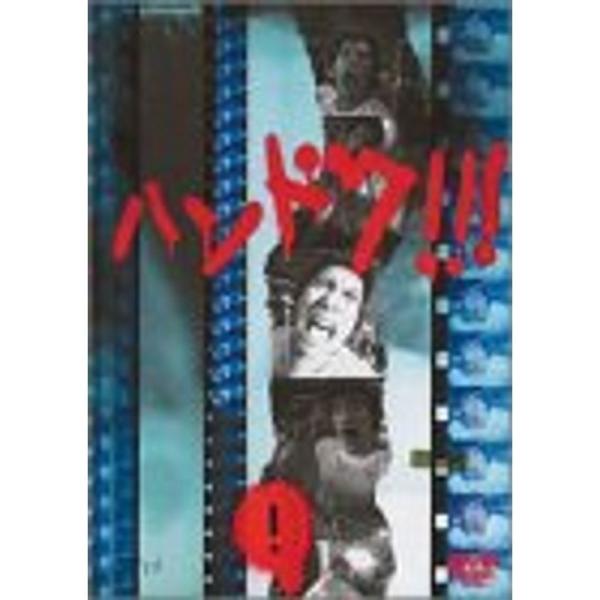 ハンドク 5巻セット DVD: 商品のタイトル【中古品】(中古品)＝使用済み中古品です。画像の商品はサンプル画像です。実際に届く商品と異なりますのでご了承下さいませ。※中古品のため、商品のコンディション、ケース、説明書等の付属品の有無につい...