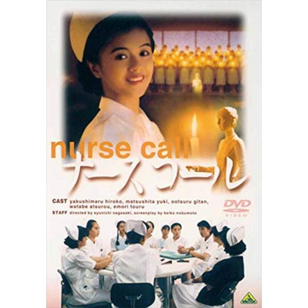 ナースコール DVD: 商品のタイトル【中古品】(中古品)＝使用済み中古品です。画像の商品はサンプル画像です。実際に届く商品と異なりますのでご了承下さいませ。※中古品のため、商品のコンディション、ケース、説明書等の付属品の有無については入荷...