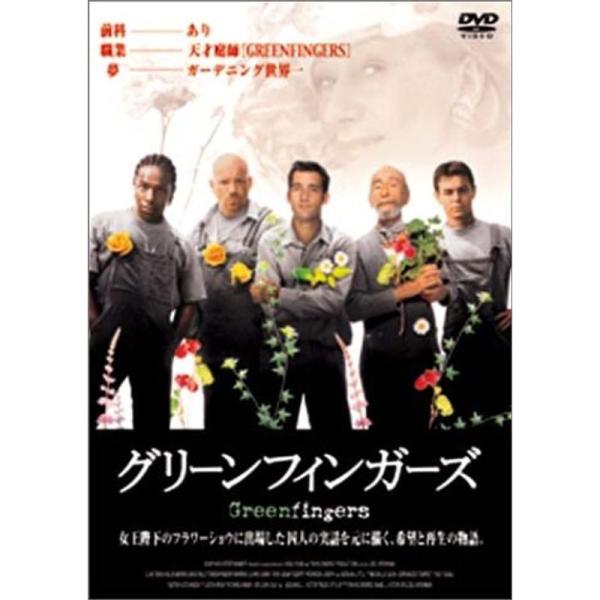 グリーンフィンガーズ DVD: 商品のタイトル【中古品】(中古品)＝使用済み中古品です。画像の商品はサンプル画像です。実際に届く商品と異なりますのでご了承下さいませ。※中古品のため、商品のコンディション、ケース、説明書等の付属品の有無につい...