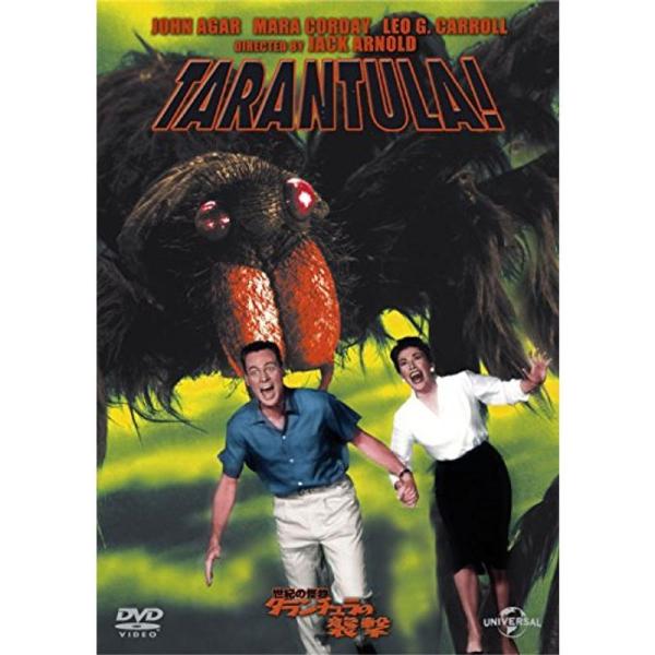 世紀の怪物/タランチュラの襲撃 DVD