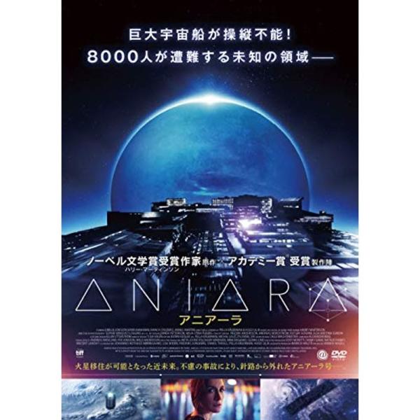 ANIARA アニアーラ DVD