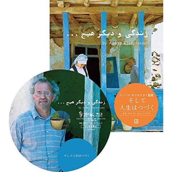 そして人生はつづく ニューマスター版 Blu-ray: 商品のタイトル【中古品】(中古品)＝使用済み中古品です。画像の商品はサンプル画像です。実際に届く商品と異なりますのでご了承下さいませ。※中古品のため、商品のコンディション、ケース、説明...