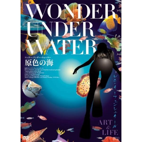 ワンダー・アンダー・ウォーター/原色の海 DVD: 商品のタイトル【中古品】(中古品)＝使用済み中古品です。画像の商品はサンプル画像です。実際に届く商品と異なりますのでご了承下さいませ。※中古品のため、商品のコンディション、ケース、説明書等...